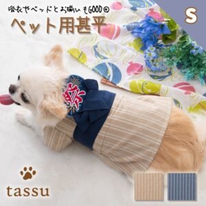 ペット用甚平　ペット用ウエア　Sサイズ　tassu タッス